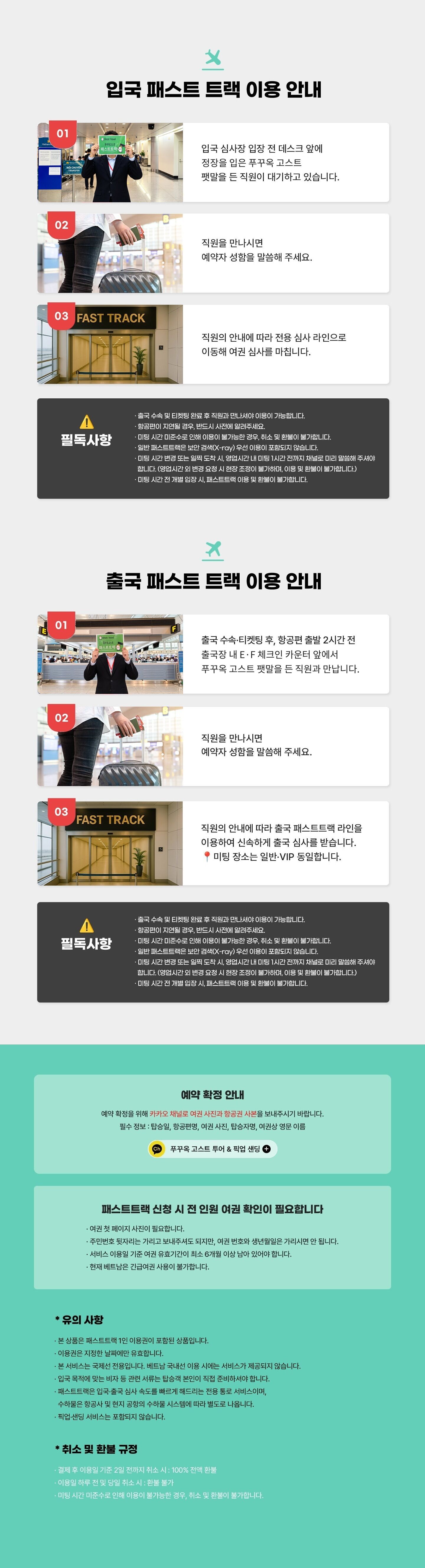 호치민 떤선녓 공항 패스트트랙 | 입국심사 대기시간 단축 상세 이미지 3