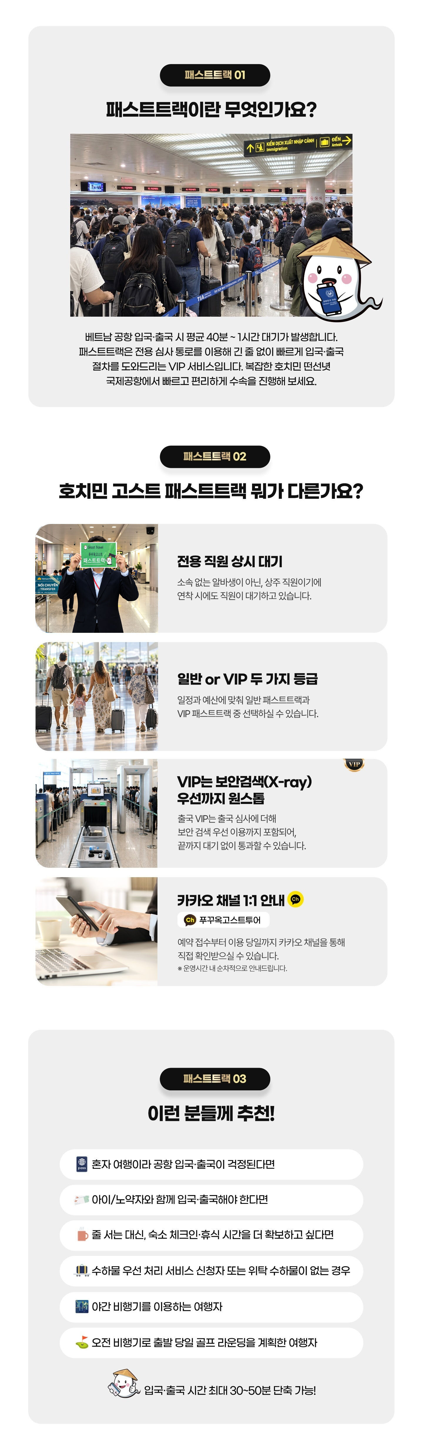 호치민 떤선녓 공항 패스트트랙 | 입국심사 대기시간 단축 상세 이미지 1