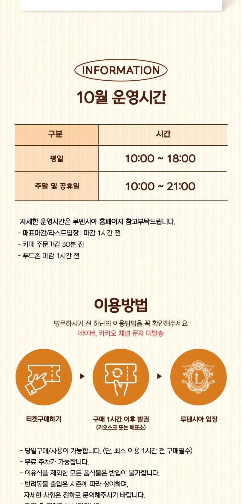 [여주] 루덴시아 테마파크 10월 특가 입장권 (~10/31) 상세 이미지 3
