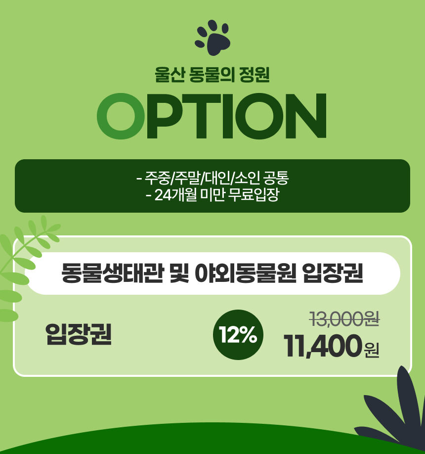 [울산] 동물의 정원!! (동물생태관 및 야외동물원) 상세 이미지 3
