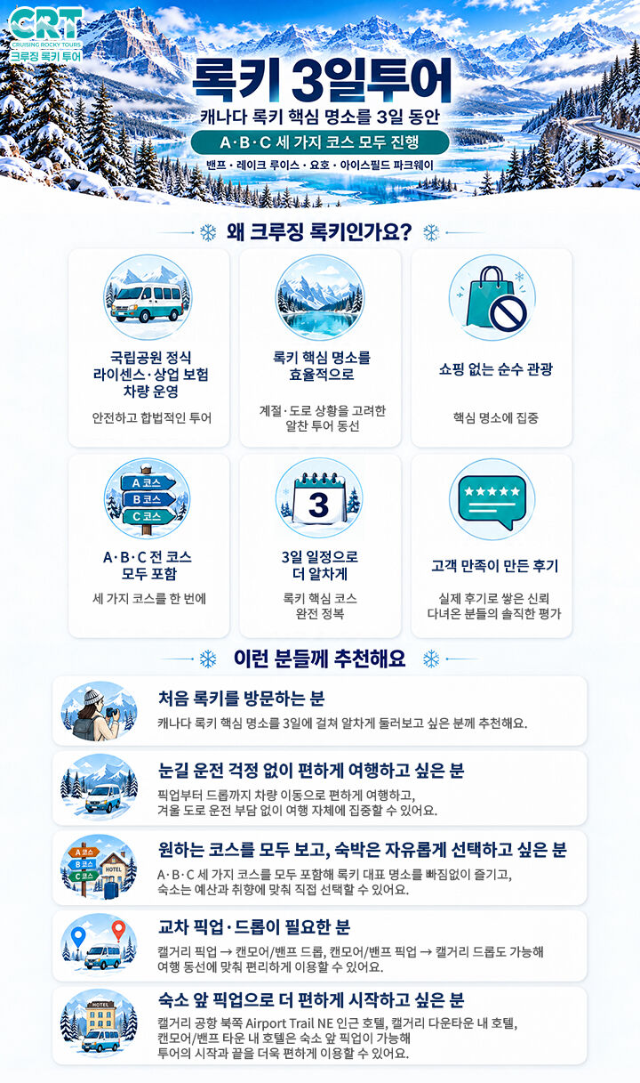 ♥동계 록키3일•노쇼핑♥#밴프#레이크루이스#요호#페이토호수–A·B·C 3코스 전체 관광 상세 이미지 1
