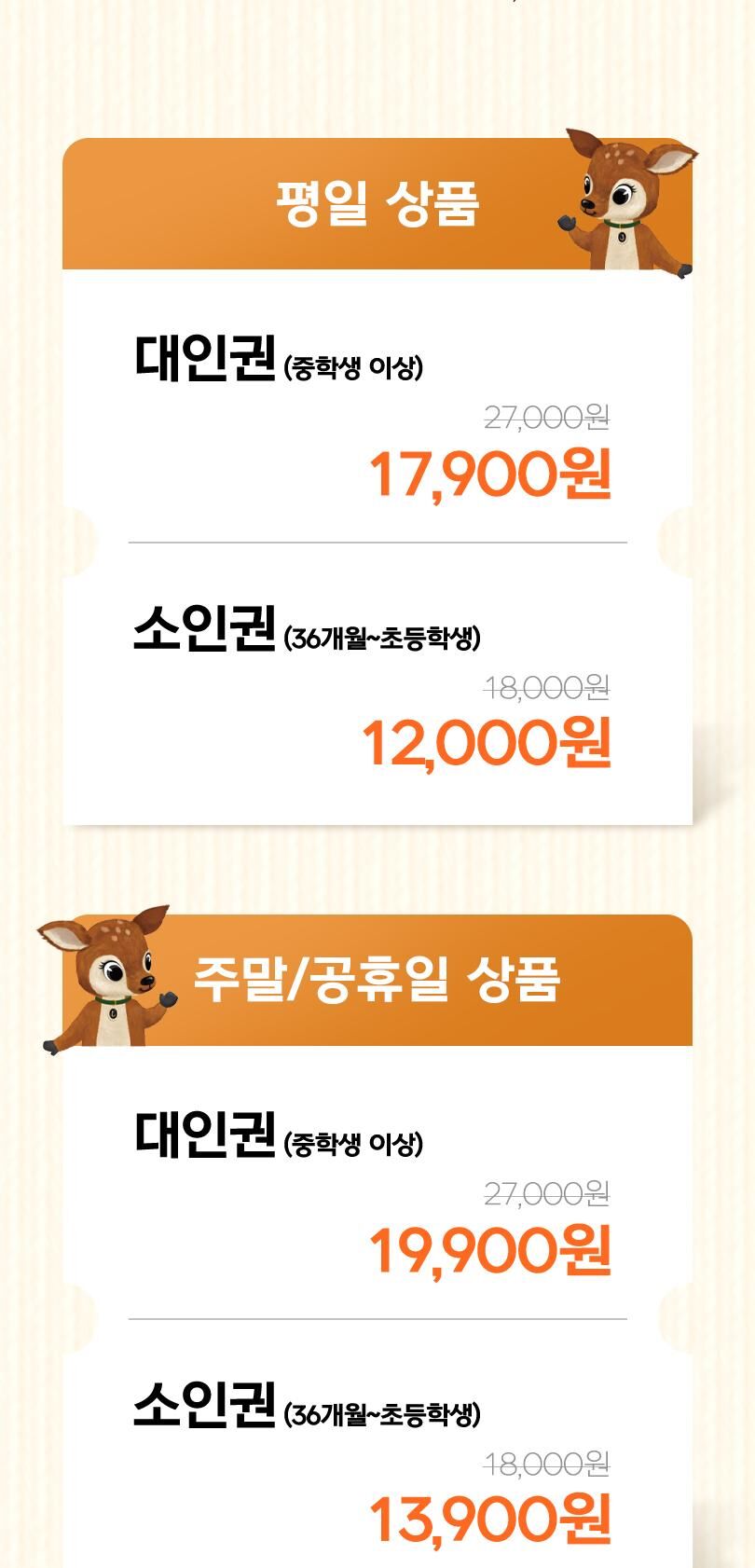 [여주] 루덴시아 테마파크 10월 특가 입장권 (~10/31) 상세 이미지 2