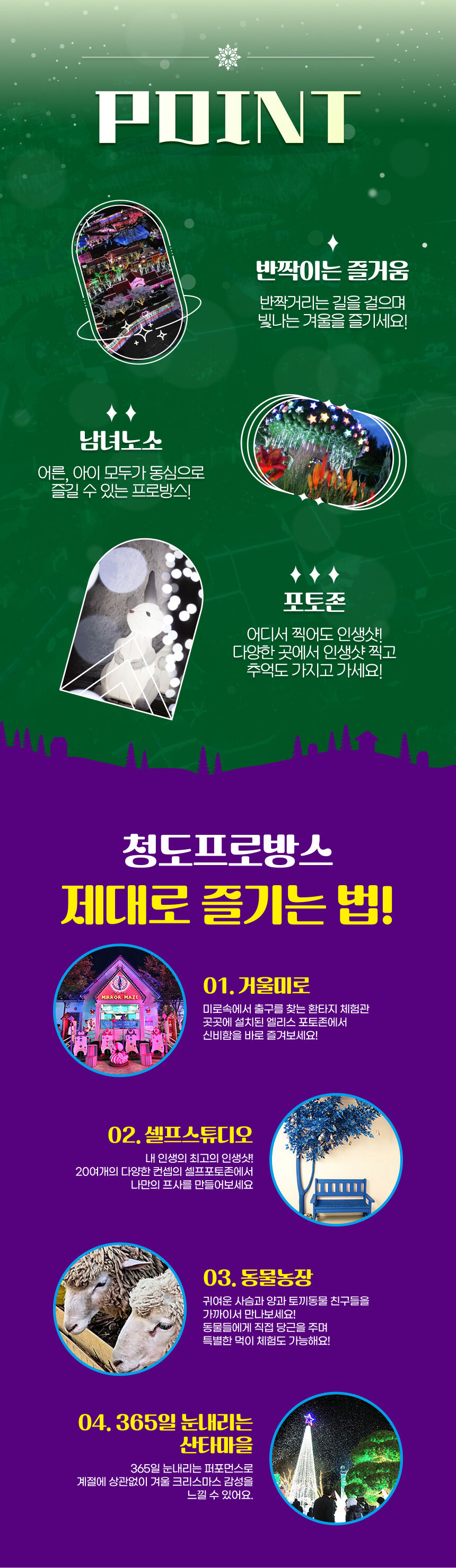 [청도] 프로방스 입장권+썰매 PKG 상세 이미지 4