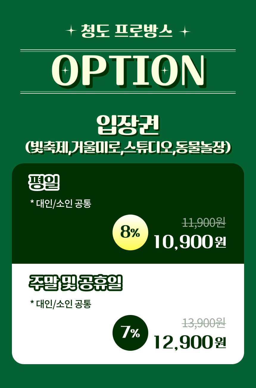 [청도] 프로방스 입장권 상세 이미지 3