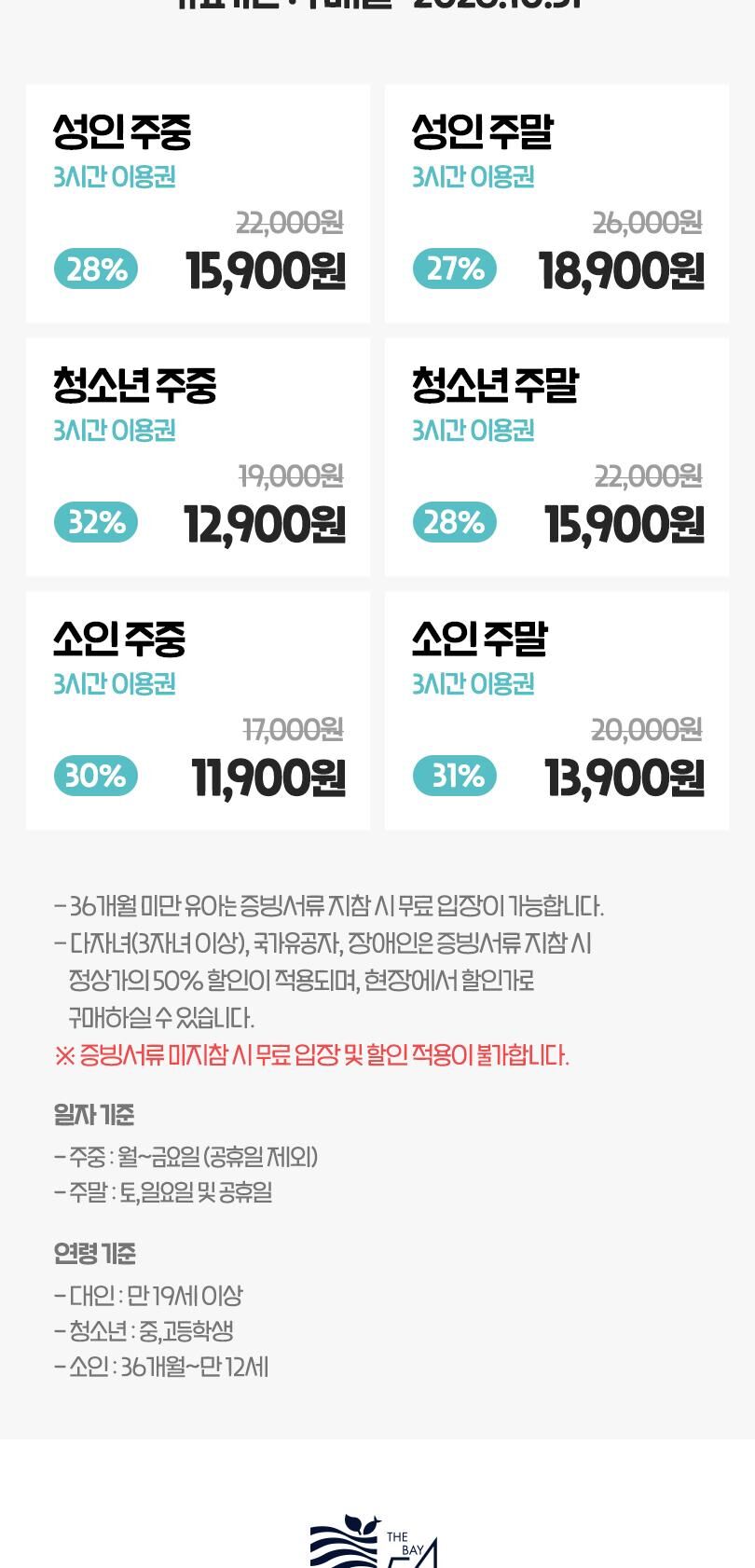 [오픈 특가] 시흥 거북섬 더베이54 관상어 테마파크 상세 이미지 3