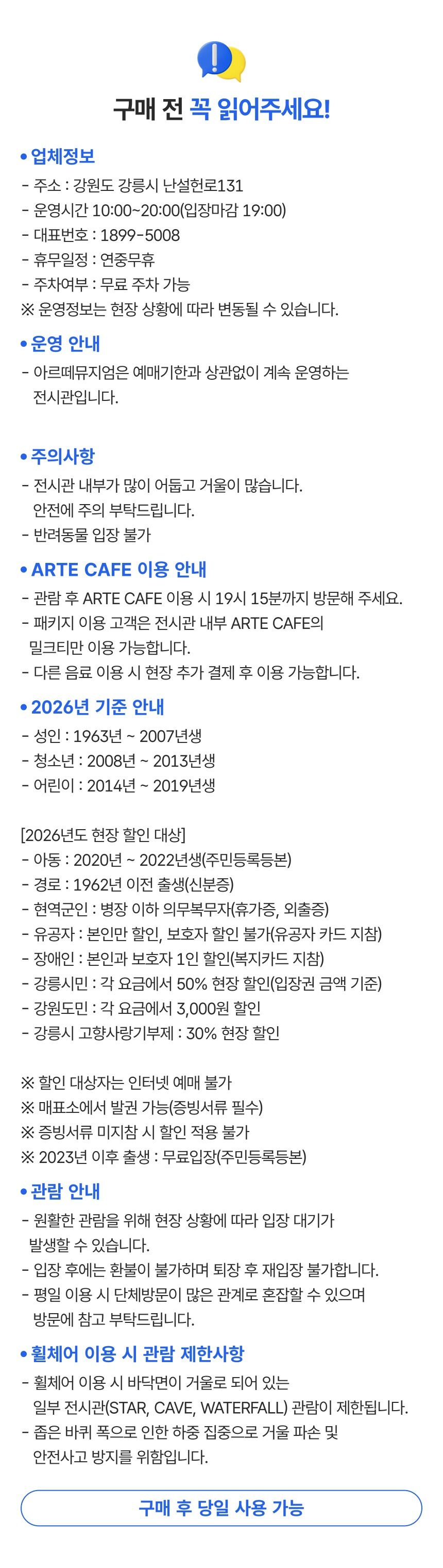 [강릉] 아르떼뮤지엄 상세 이미지 1