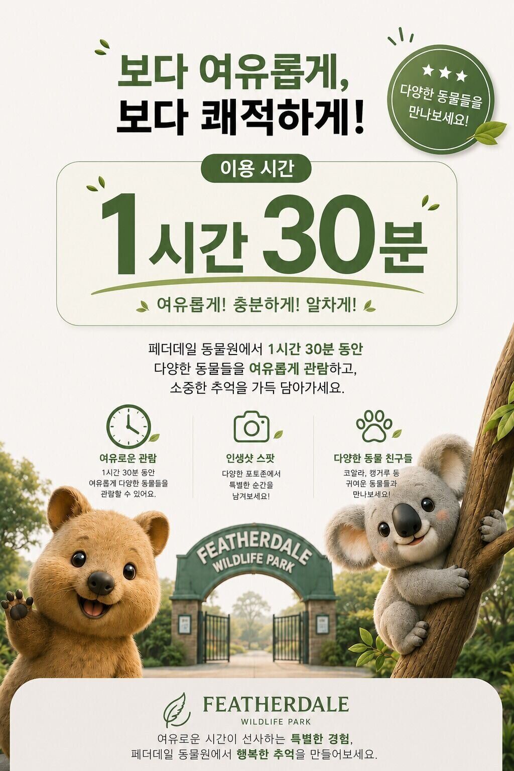 [10월 한정] 💎 페더데일 동물원 & 블루마운틴 선셋+별보기 투어 (프리미엄 일일투어) 상세 이미지 4