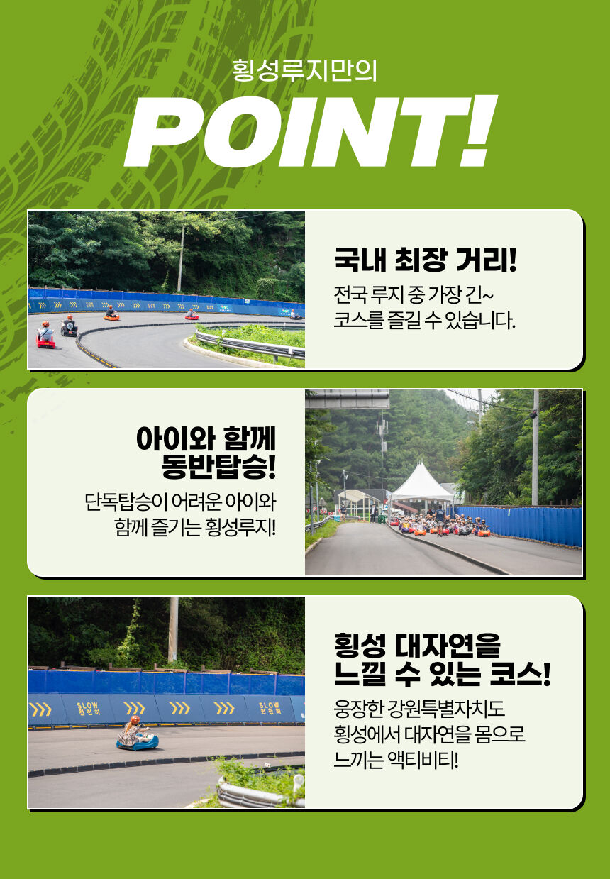 [횡성 단독상품] 횡성루지체험장 상세 이미지 6