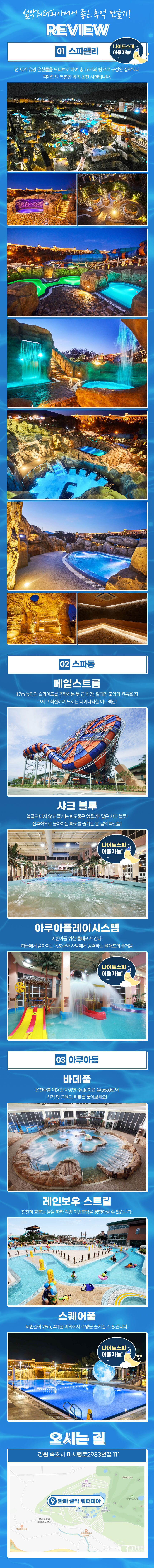 [속초] 한화리조트 설악 워터피아 LOW 시즌 상세 이미지 6