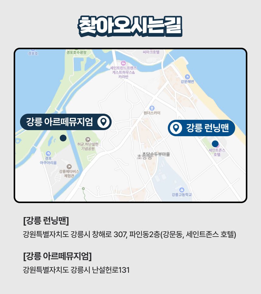 [강릉] 런닝맨(90분)+아르떼뮤지엄 강릉 입장권 상세 이미지 6