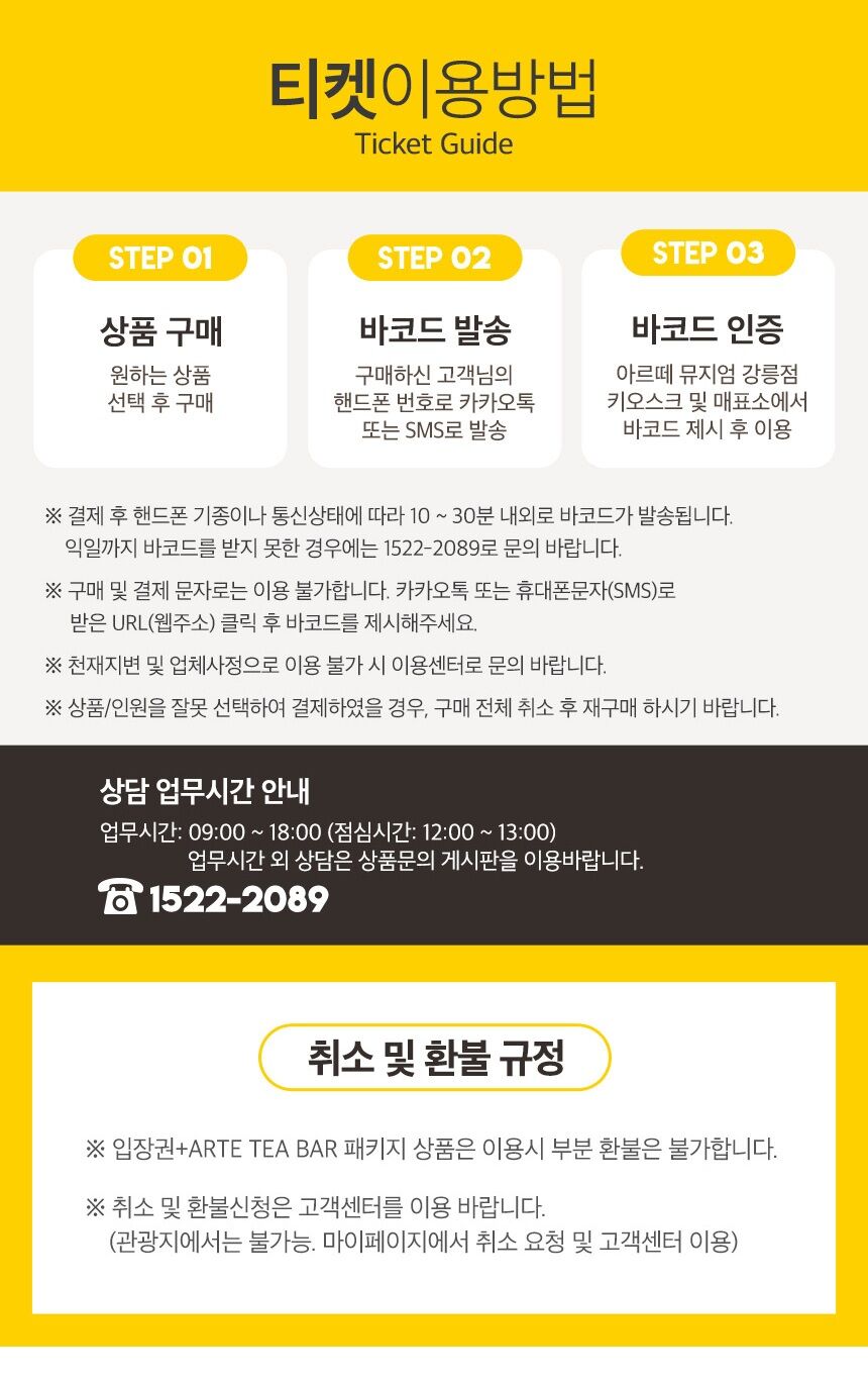 [강릉] 아르떼뮤지엄 상세 이미지 2