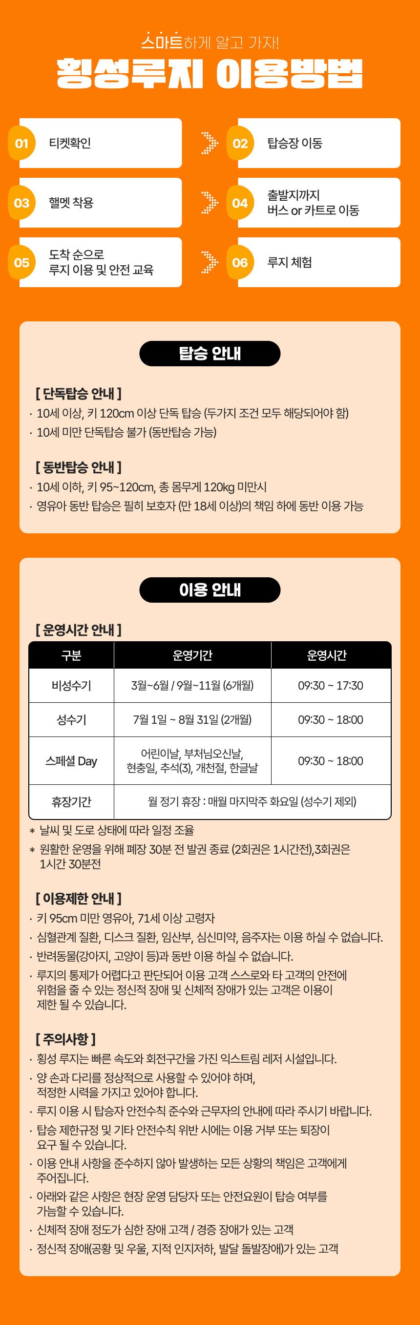 [횡성 단독상품] 횡성루지체험장 상세 이미지 3