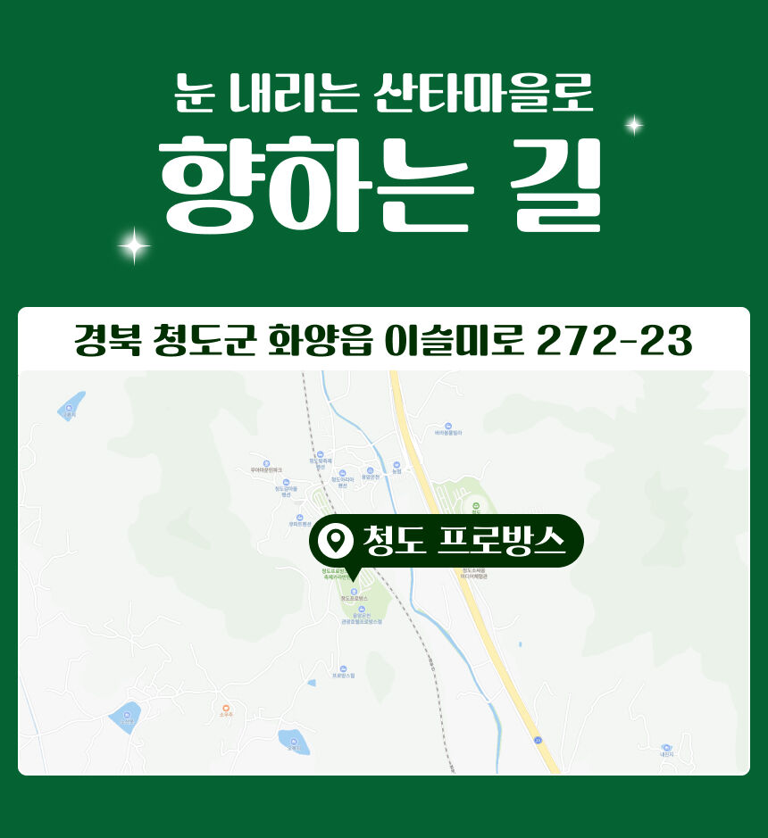 [청도] 프로방스 입장권+썰매 PKG 상세 이미지 8
