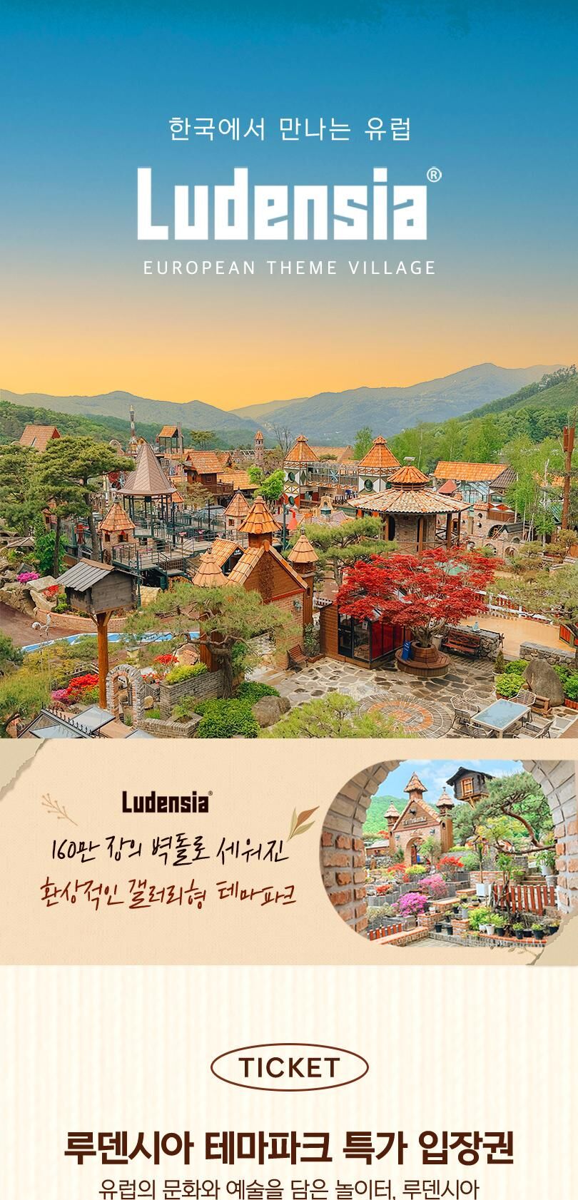 [여주] 루덴시아 테마파크 10월 특가 입장권 (~10/31) 상세 이미지 1