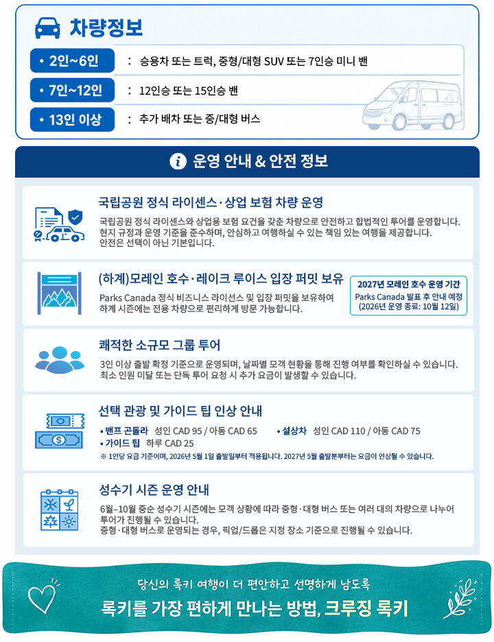 ♥동계 록키3일•노쇼핑♥#밴프#레이크루이스#요호#페이토호수–A·B·C 3코스 전체 관광 상세 이미지 5