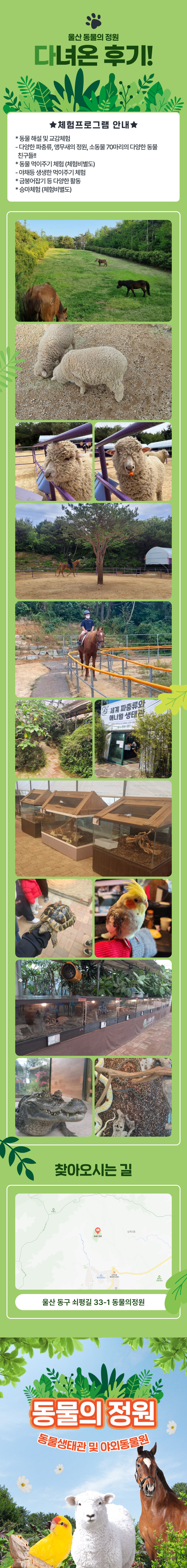 [울산] 동물의 정원!! (동물생태관 및 야외동물원) 상세 이미지 6