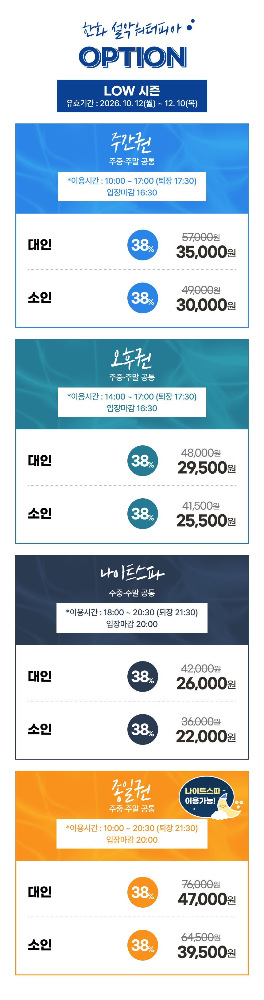 [속초] 한화리조트 설악 워터피아 LOW 시즌 상세 이미지 3