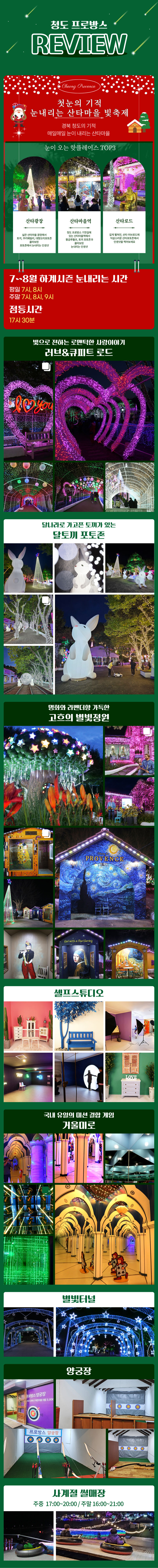 [청도] 프로방스 입장권+썰매 PKG 상세 이미지 5