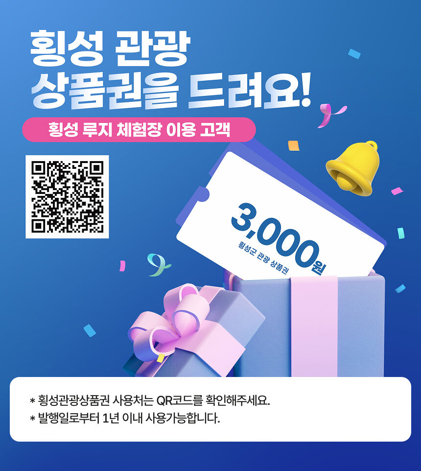 [횡성 단독상품] 횡성루지체험장 상세 이미지 5