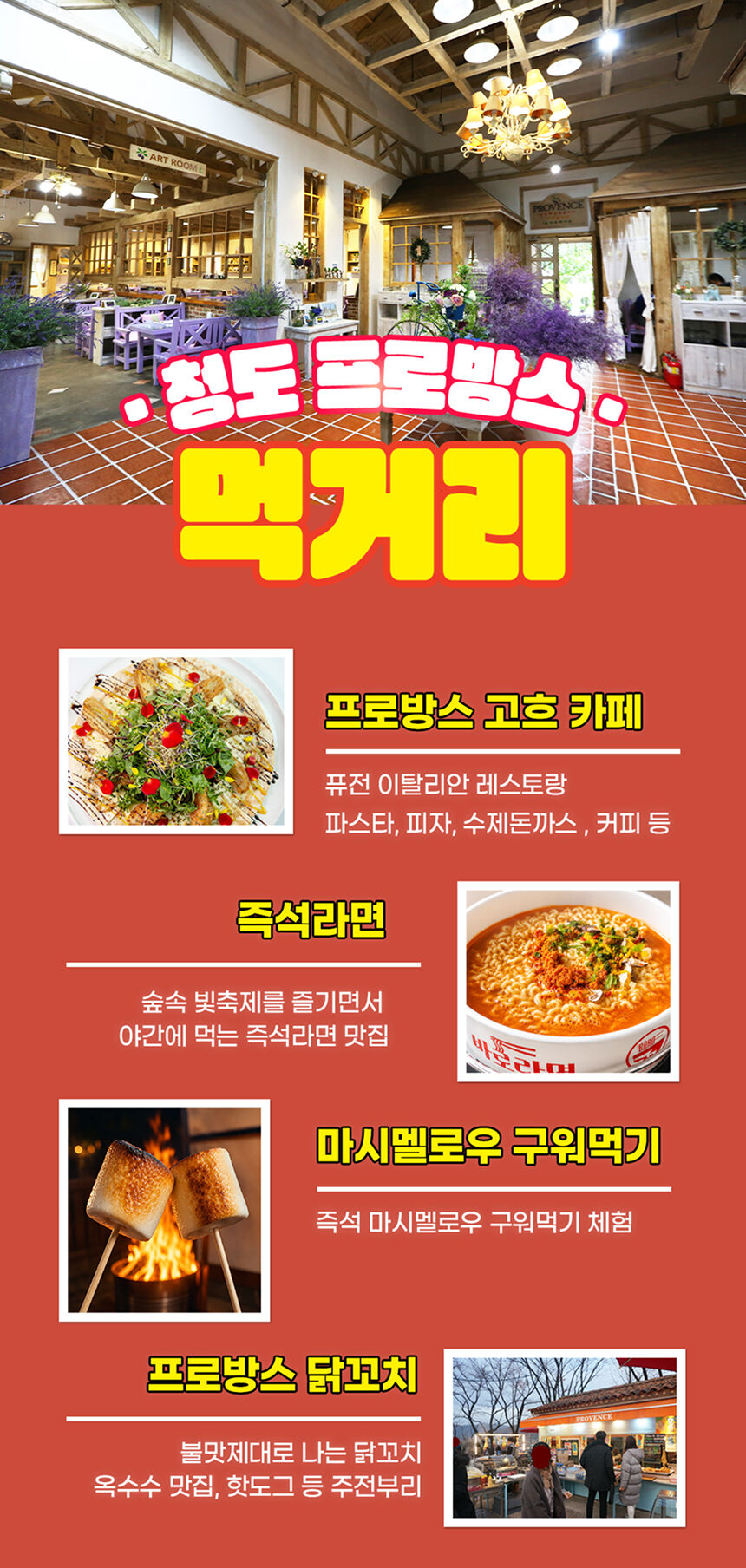 [청도] 프로방스 입장권+썰매 PKG 상세 이미지 7