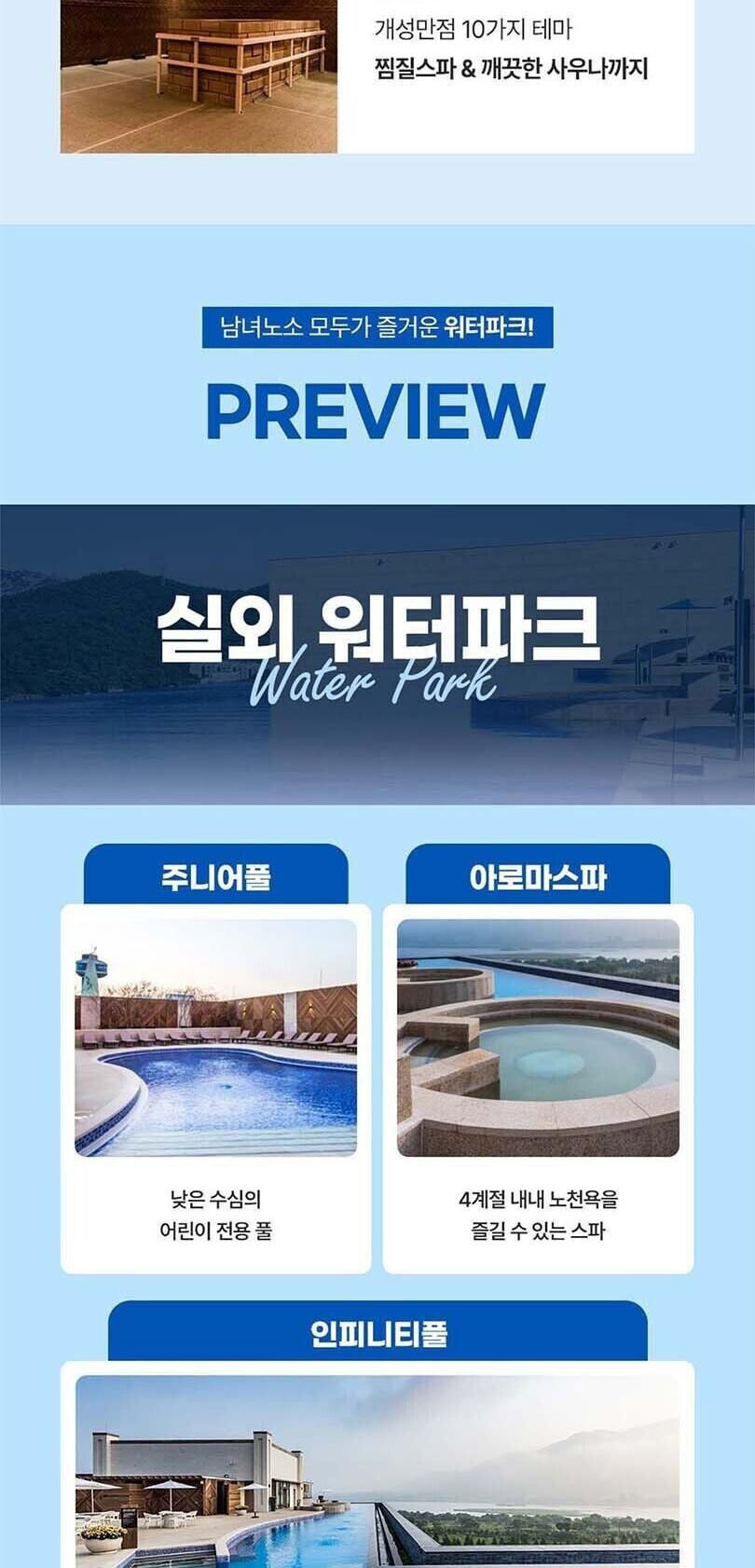 아쿠아필드 하남 워터파크 평수기 입장권(10/1~10/31) 상세 이미지 9