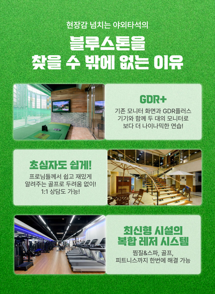 [서울] 흑석동 블루스톤스포츠 스크린골프 이용권 상세 이미지 4