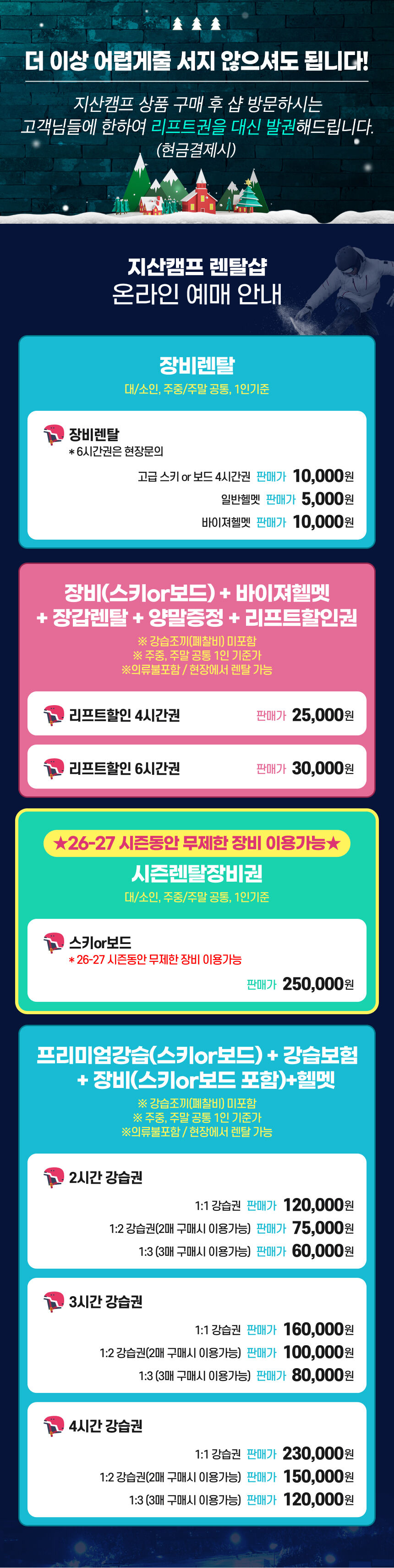 [경기 이천] 지산캠프 장비렌탈+강습패키지 상세 이미지 4