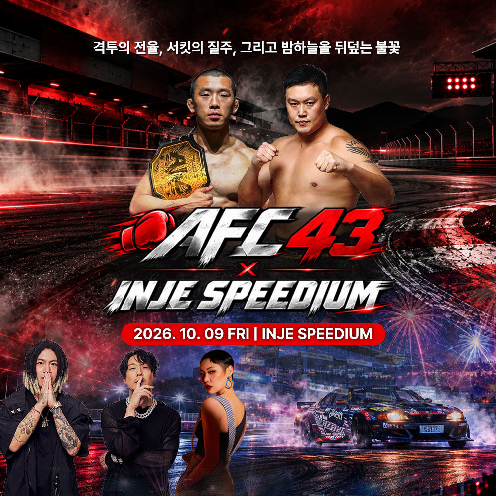 [강원] AFC 43 x 인제스피디움 페스티발