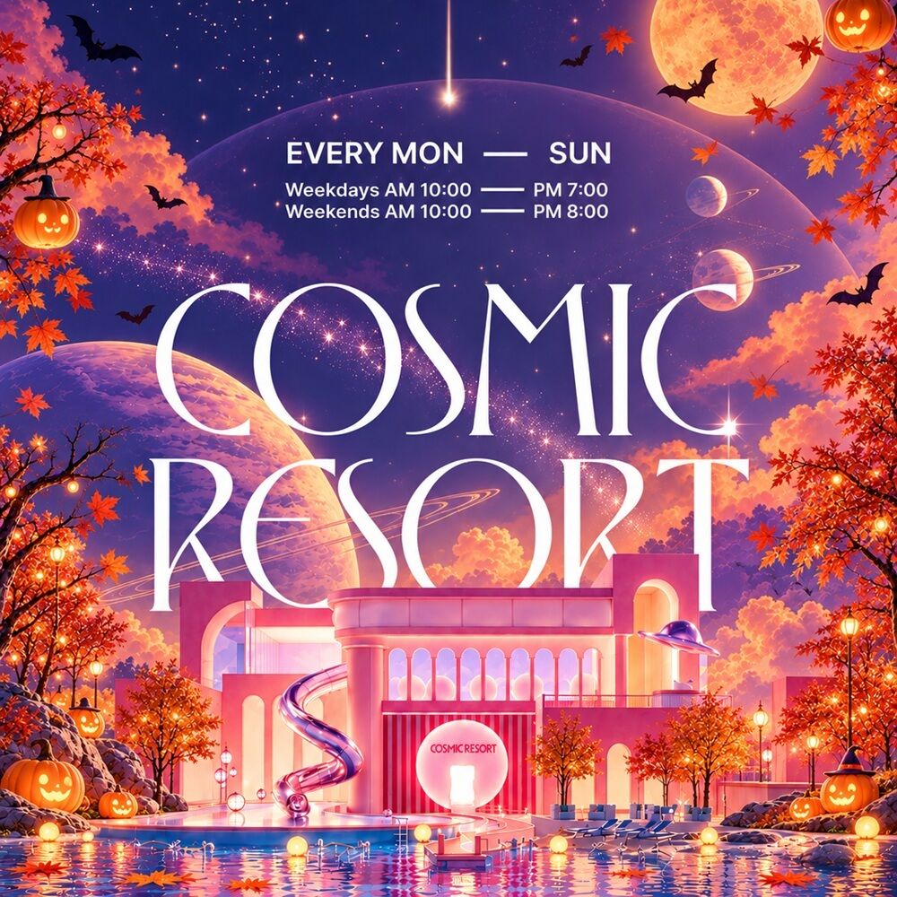 [해피할로윈!] 경주 코스믹 리조트 'Cosmic Resort' 체험형 미디어 테마파크
