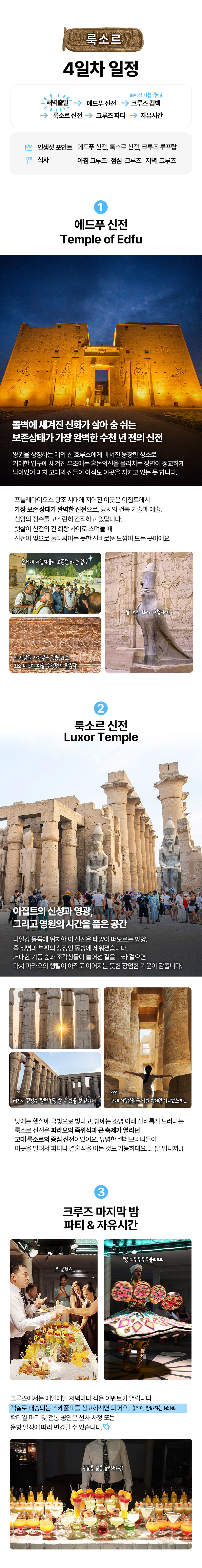 [7박 8일]이집트 세미패키지 나일강 크루즈 노팁 노옵션 카이로-아스완-룩소르-후루가다 상세 이미지 12