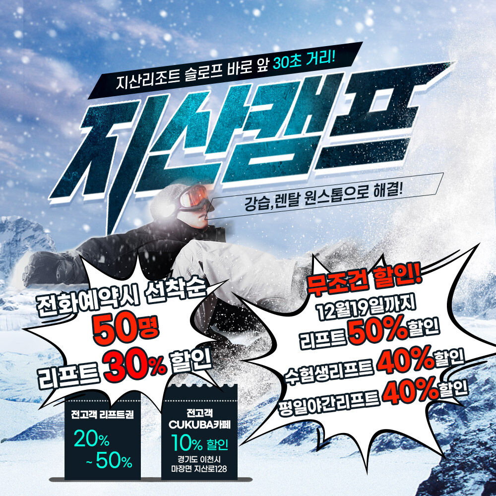 [경기 이천] 지산캠프 장비렌탈+강습패키지