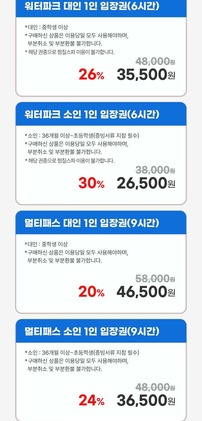 아쿠아필드 하남 워터파크 평수기 입장권(10/1~10/31) 상세 이미지 5