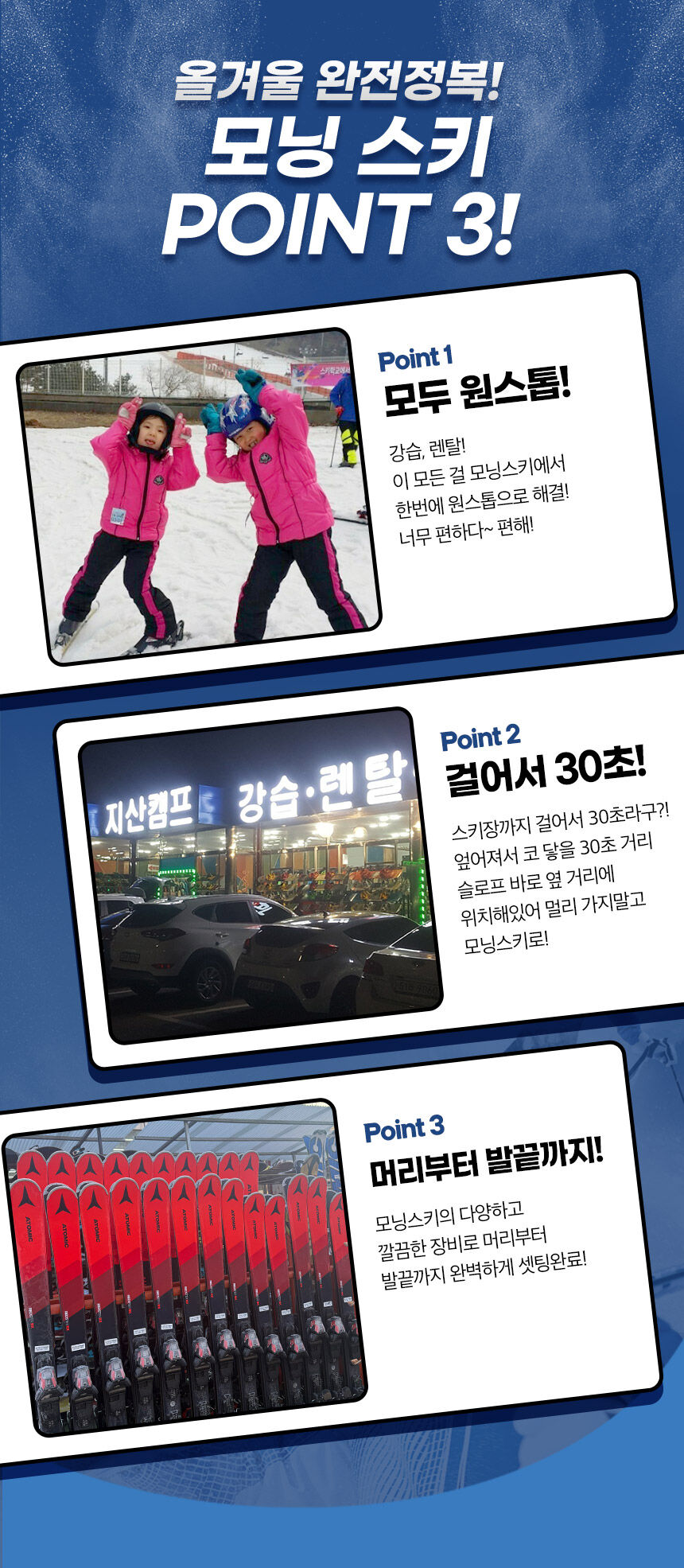 [경기] 이천 모닝스키 렌탈+강습패키지 상세 이미지 3