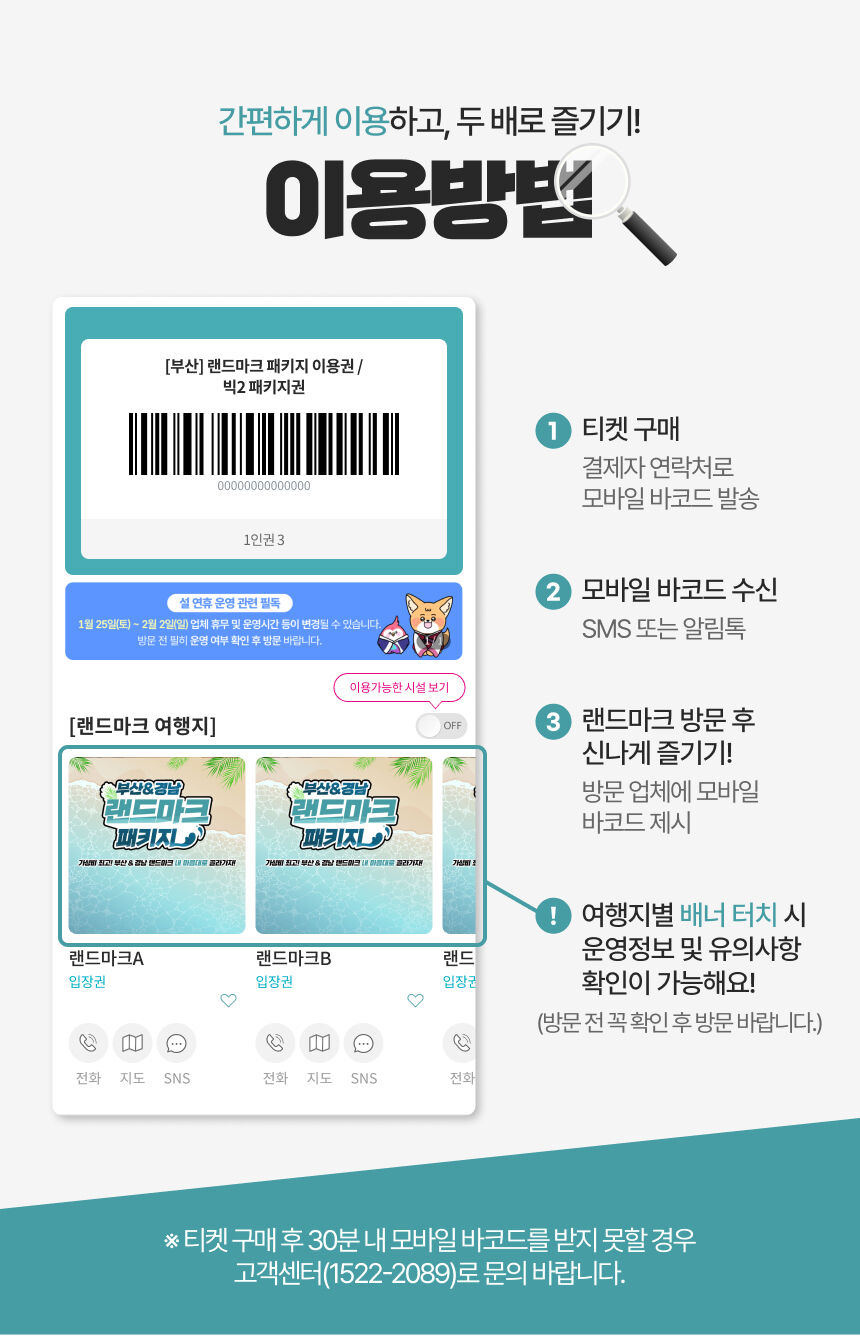 [부산&경남] 랜드마크 패키지 이용권 상세 이미지 6