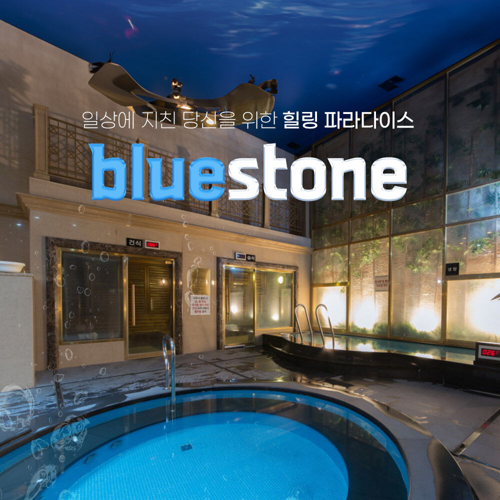 [서울] 흑석동 블루스톤스포츠 스파이용권