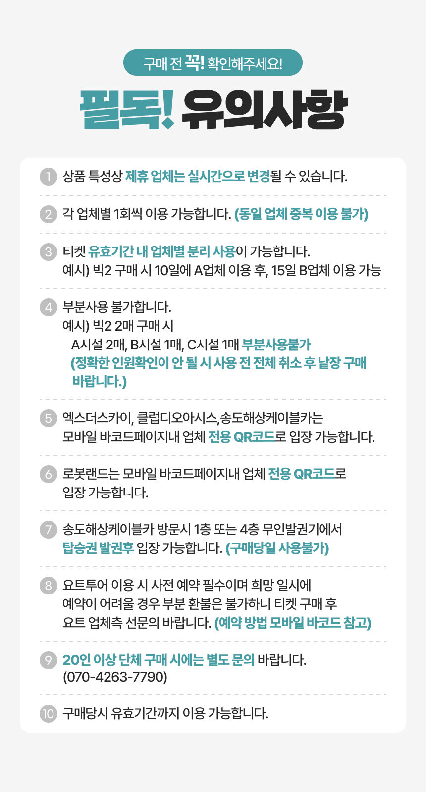 [부산&경남] 랜드마크 패키지 이용권 상세 이미지 7