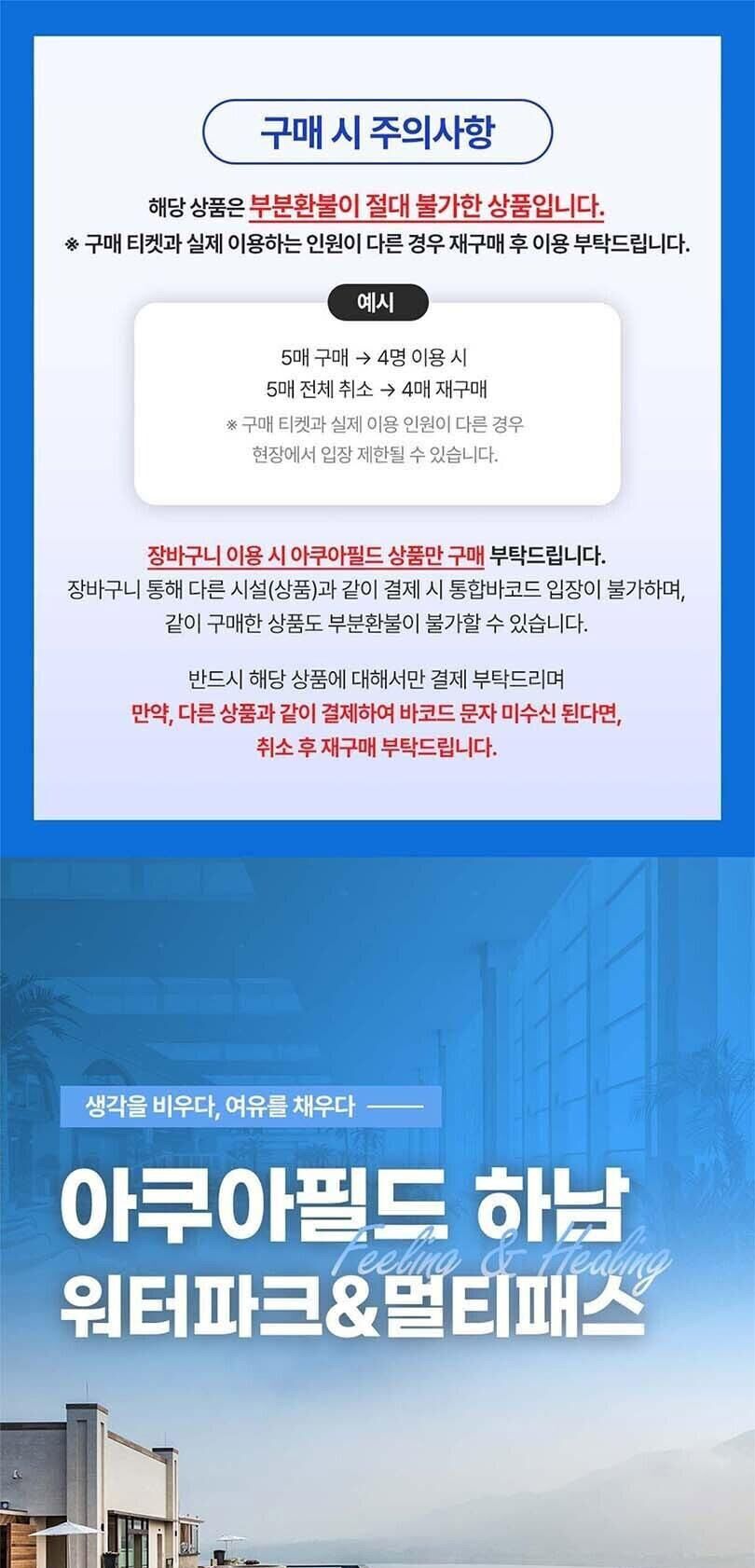 아쿠아필드 하남 워터파크 평수기 입장권(10/1~10/31) 상세 이미지 3
