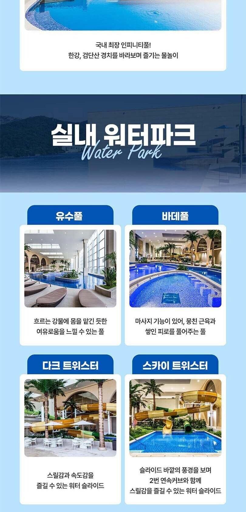 아쿠아필드 하남 워터파크 평수기 입장권(10/1~10/31) 상세 이미지 10