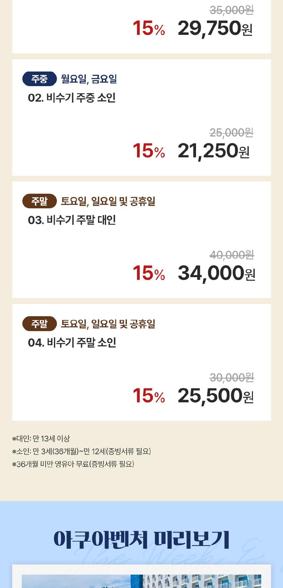더위크앤리조트 아쿠아벤처 비수기 이용권 상세 이미지 3