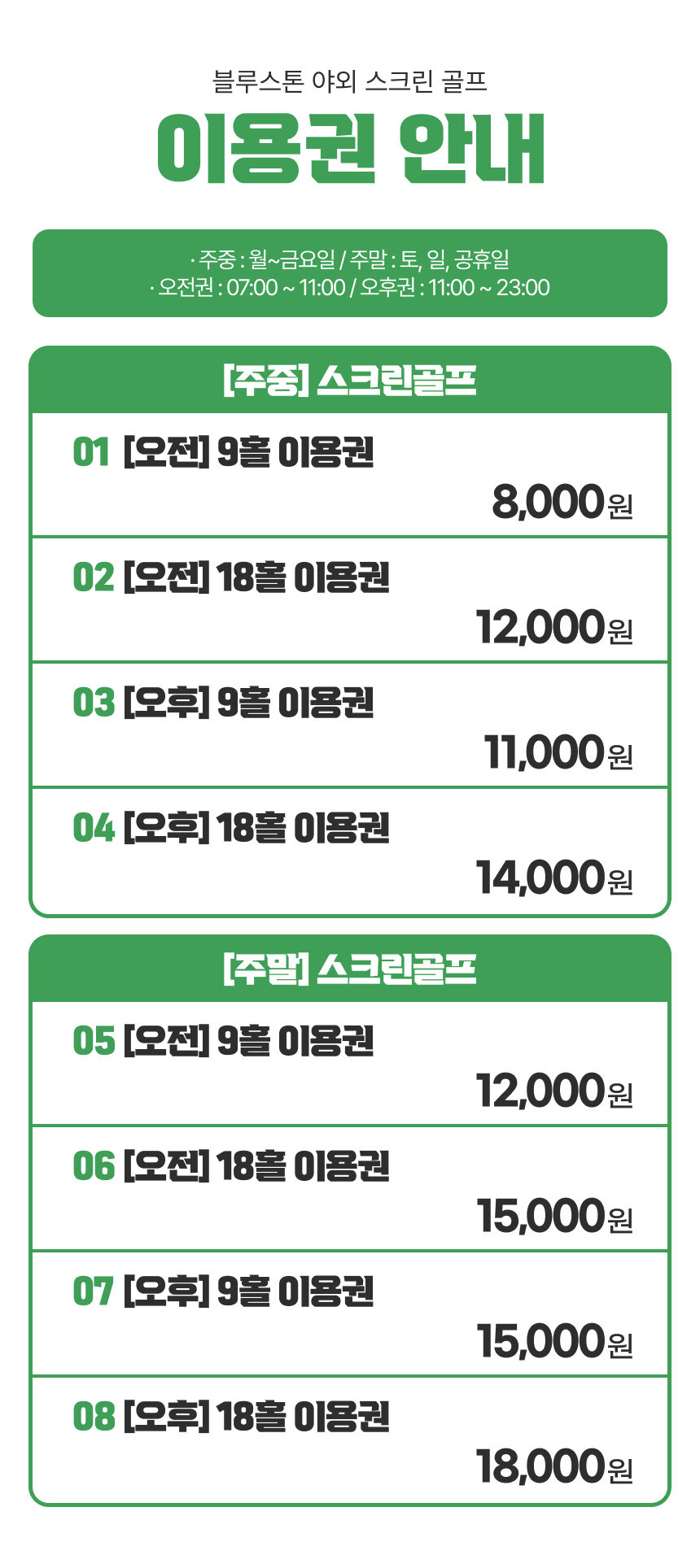 [서울] 흑석동 블루스톤스포츠 스크린골프 이용권 상세 이미지 3