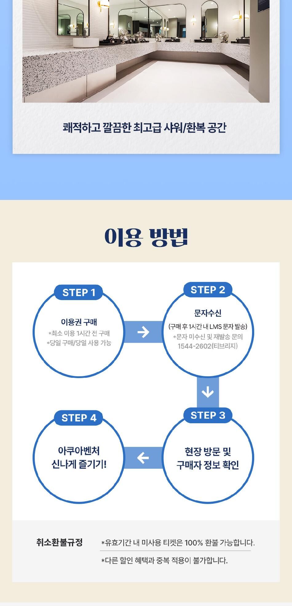 더위크앤리조트 아쿠아벤처 비수기 이용권 상세 이미지 6