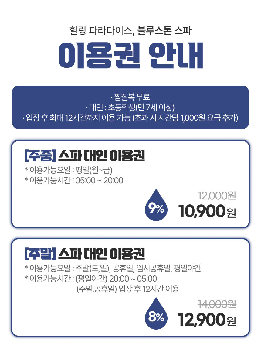 [서울] 흑석동 블루스톤스포츠 스파이용권 상세 이미지 3