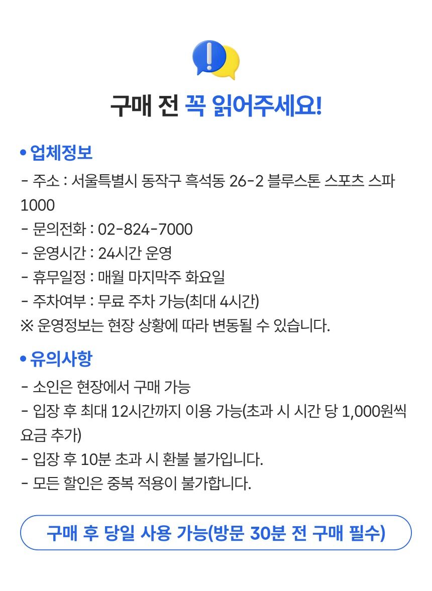 [서울] 흑석동 블루스톤스포츠 스파이용권 상세 이미지 1
