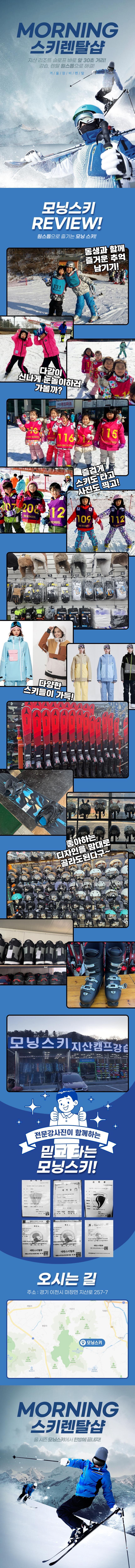 [경기] 이천 모닝스키 렌탈+강습패키지 상세 이미지 6