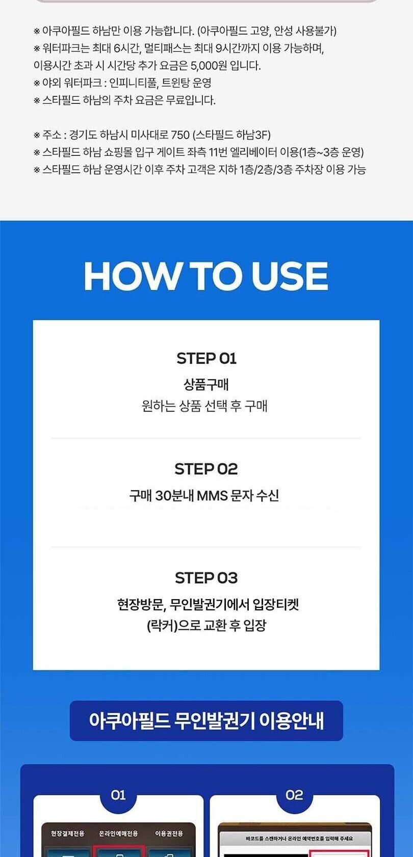 아쿠아필드 하남 워터파크 평수기 입장권(10/1~10/31) 상세 이미지 6