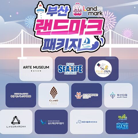 [부산] 랜드마크 패키지 이용권 상품 이미지