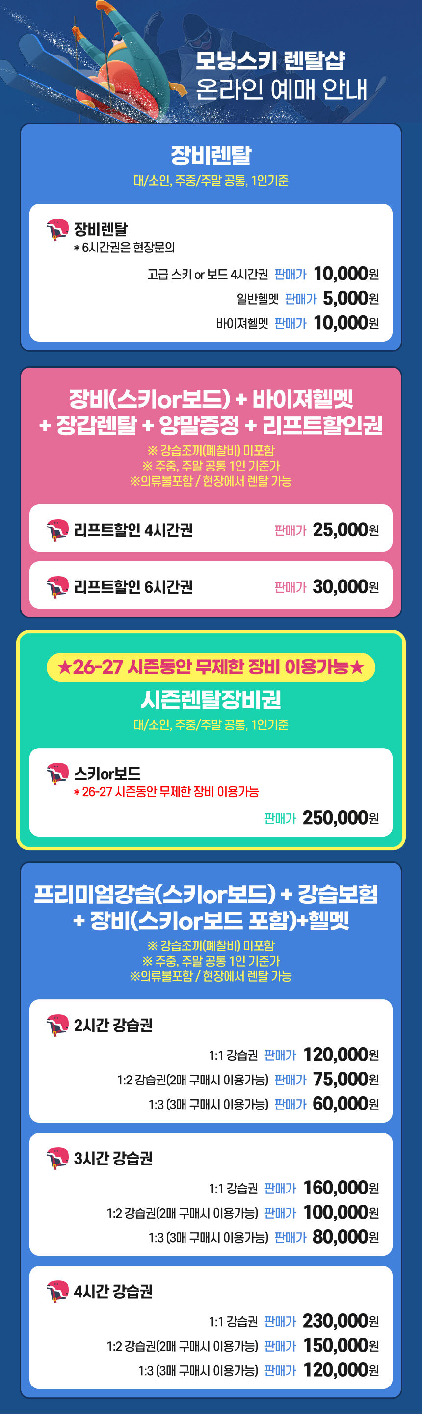 [경기] 이천 모닝스키 렌탈+강습패키지 상세 이미지 4
