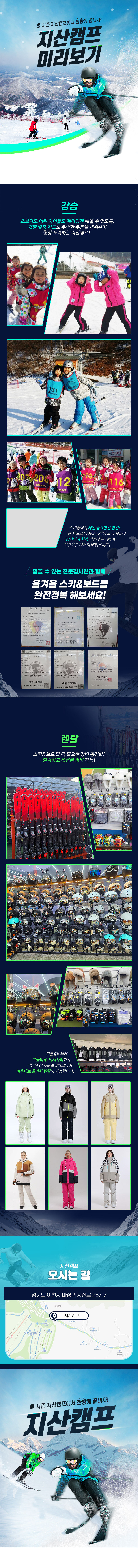 [경기 이천] 지산캠프 장비렌탈+강습패키지 상세 이미지 5