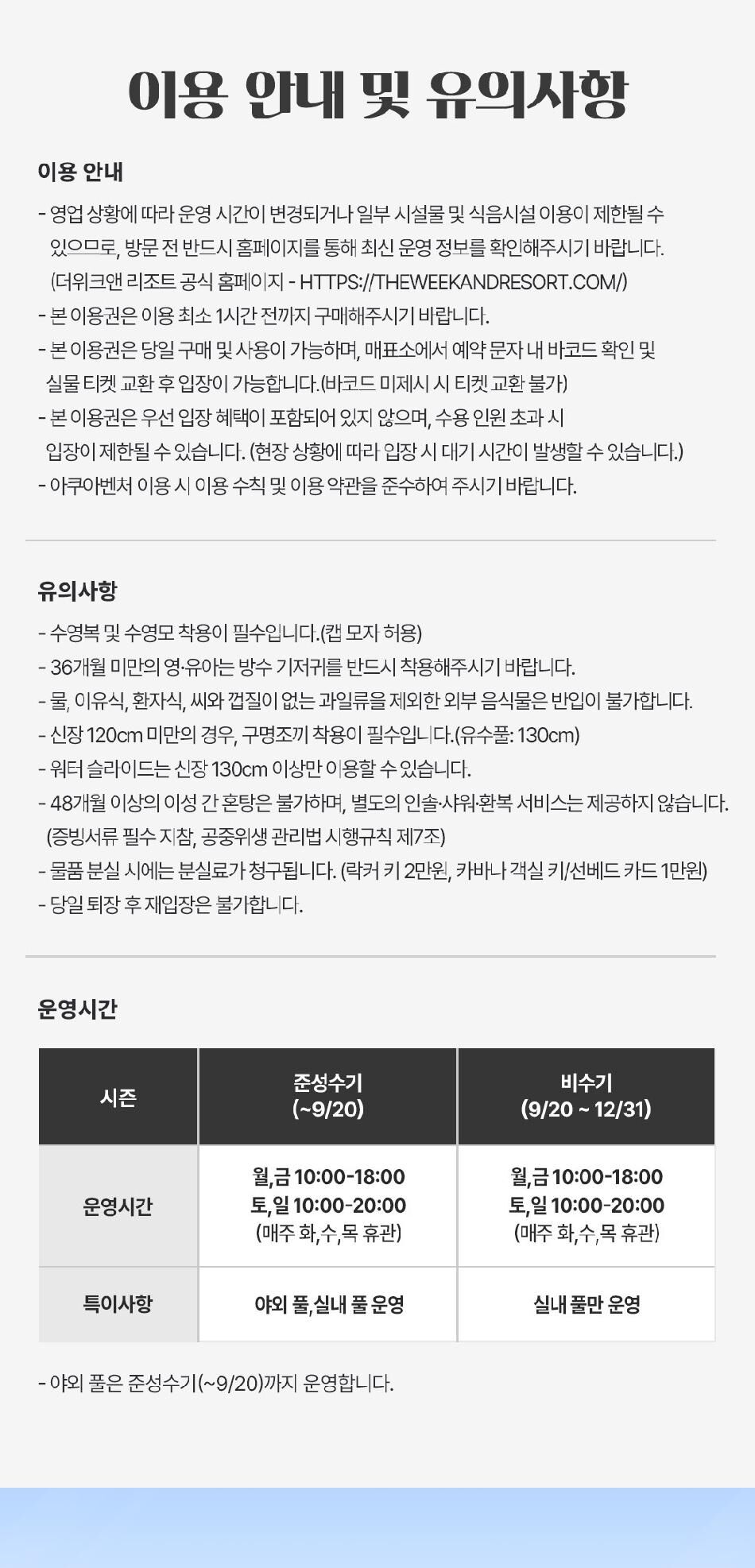 더위크앤리조트 아쿠아벤처 비수기 이용권 상세 이미지 7