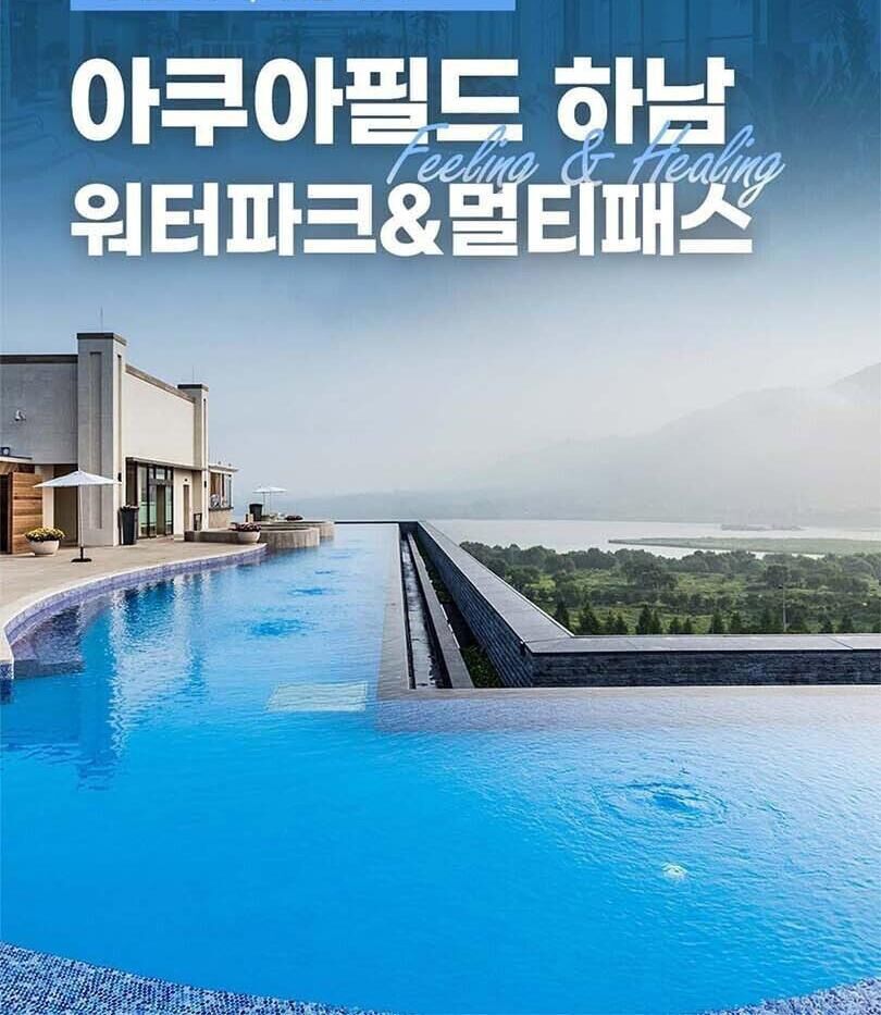 아쿠아필드 하남 워터파크 평수기 입장권(10/1~10/31) 상세 이미지 14